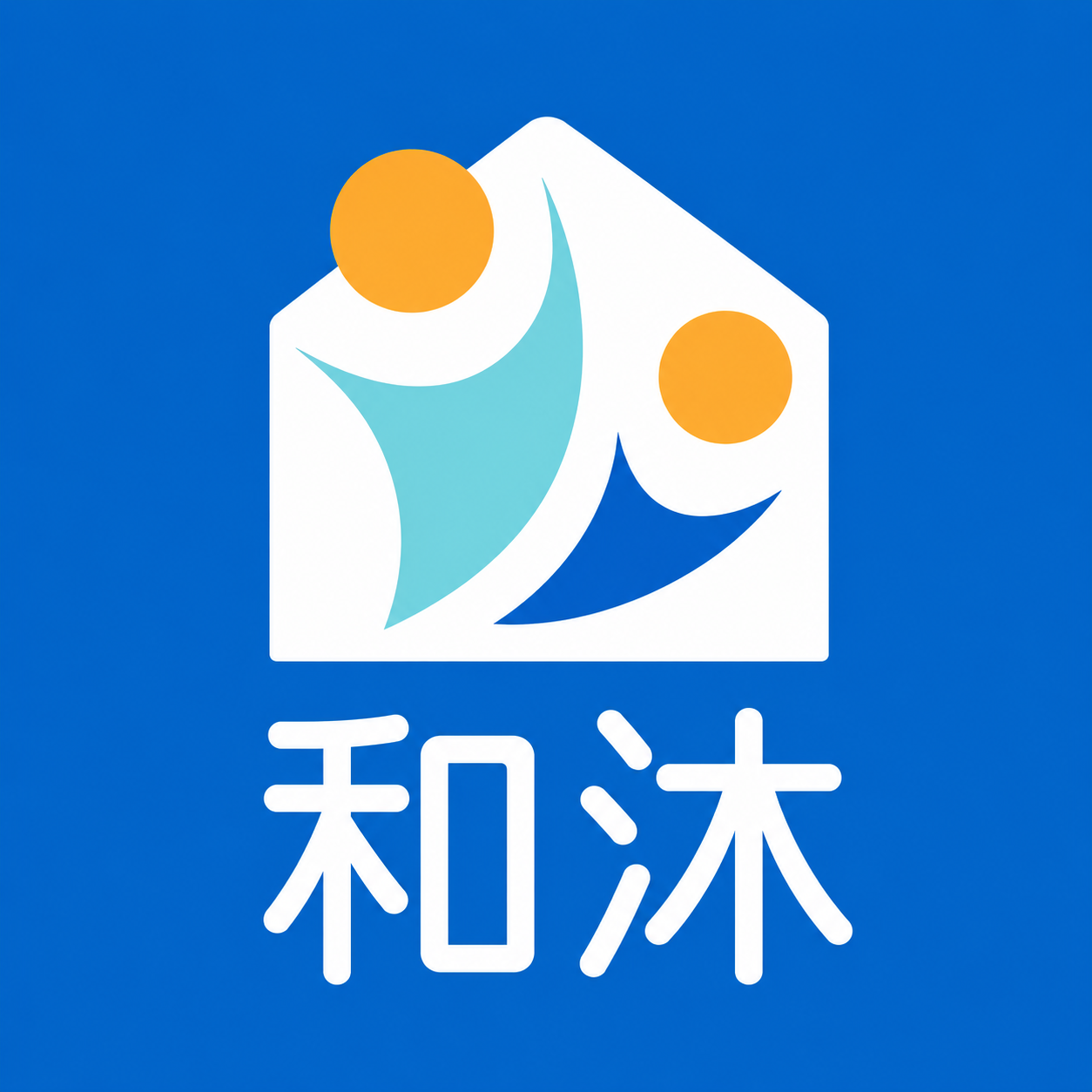 和沐診所 Logo